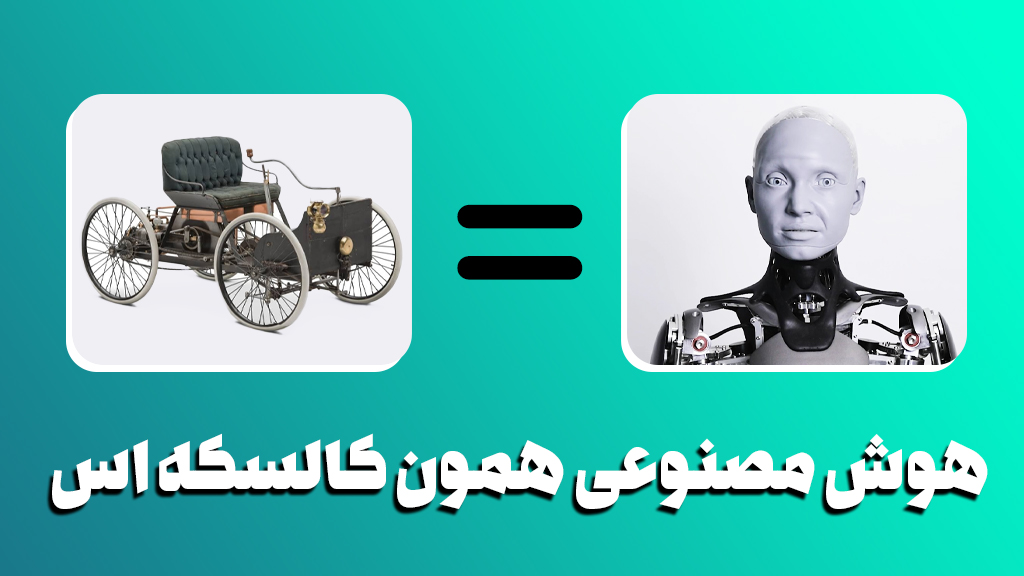 Comparing aI to a stroller